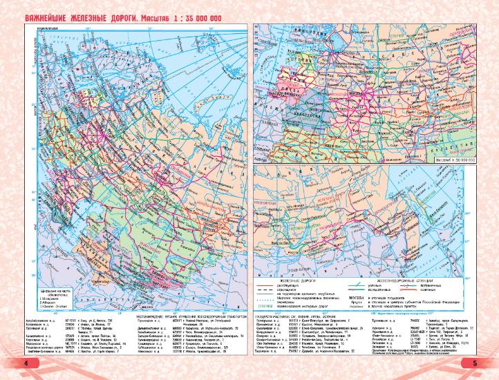 Атлас настольный. Карты атласы схемы. Карты атласы схемы. Атлас схем железных дорог ссср 1981. Магнитное склонение на карте.