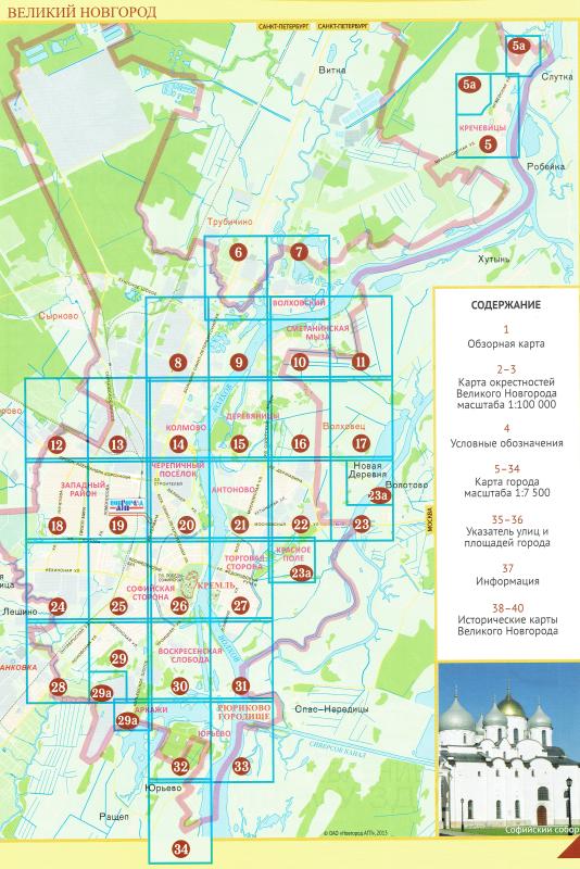 Купить Карты В Великом Новгороде