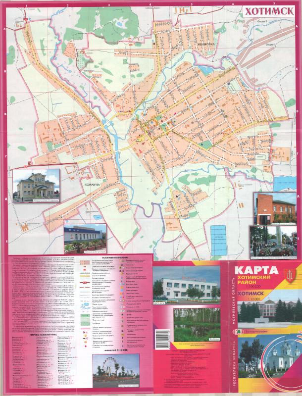 Погода в хотимске карта